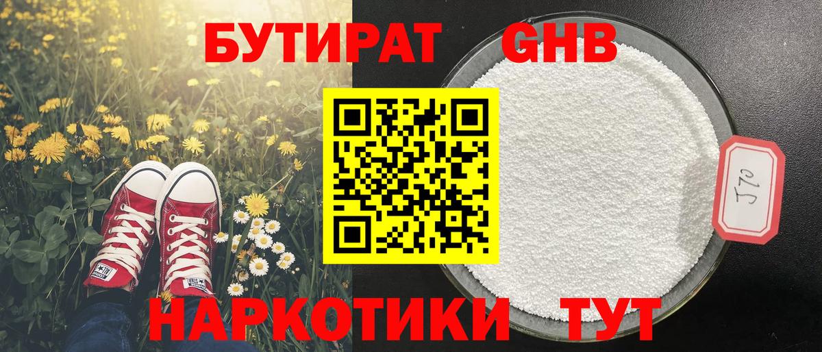 Краснокамск  Бутират жидкий экстази  Вход с VPN 