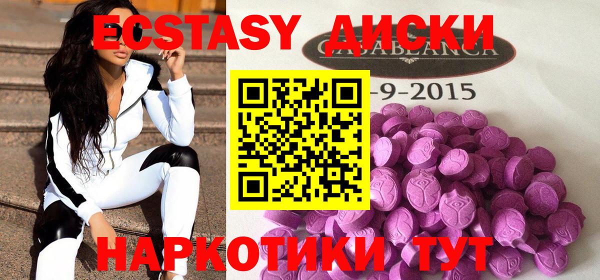 ЭКСТАЗИ 280мг  Вход с VPN  Ecstasy  Экстази диски  купить  цена  Краснокамск 