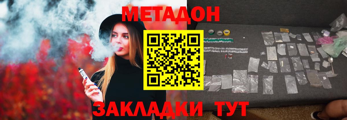 Метадон кристалл Краснокамск