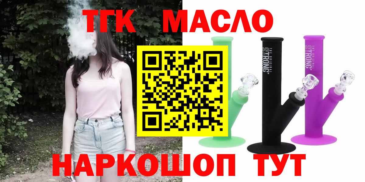 ТГК THC oil Краснокамск
